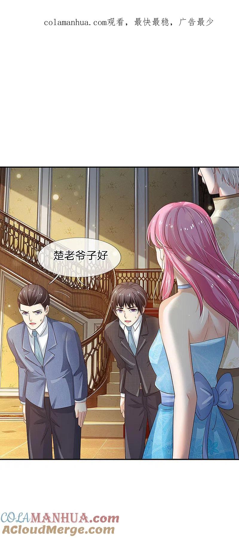 《我是大仙尊》第116话 抢我女人，你死定了 第1页