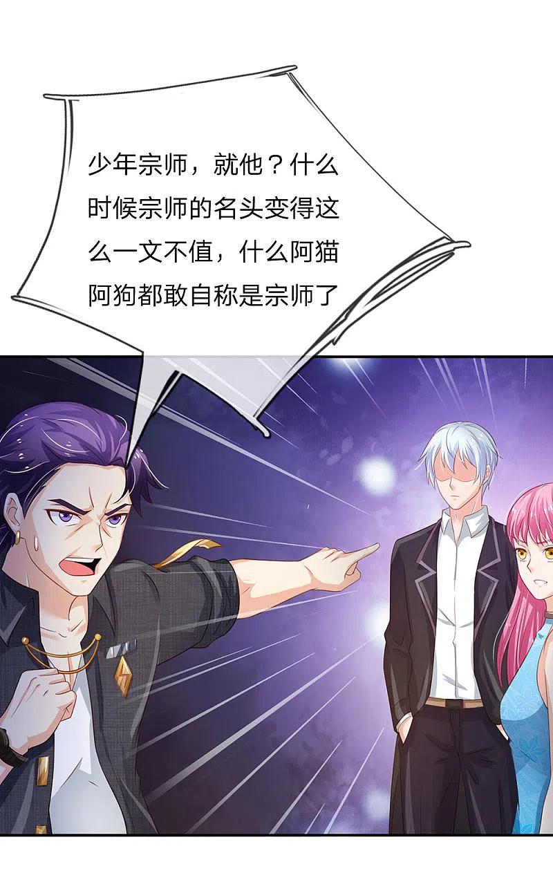《我是大仙尊》第116话 抢我女人，你死定了 第14页