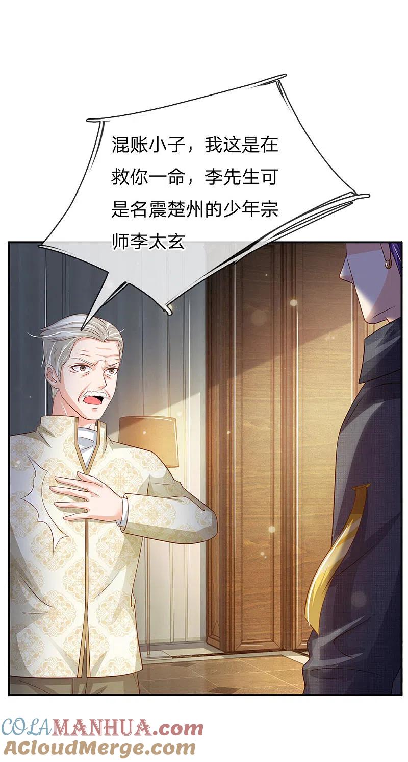 《我是大仙尊》第116话 抢我女人，你死定了 第13页