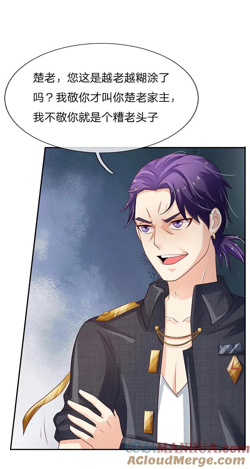 《我是大仙尊》第116话 抢我女人，你死定了 第11页