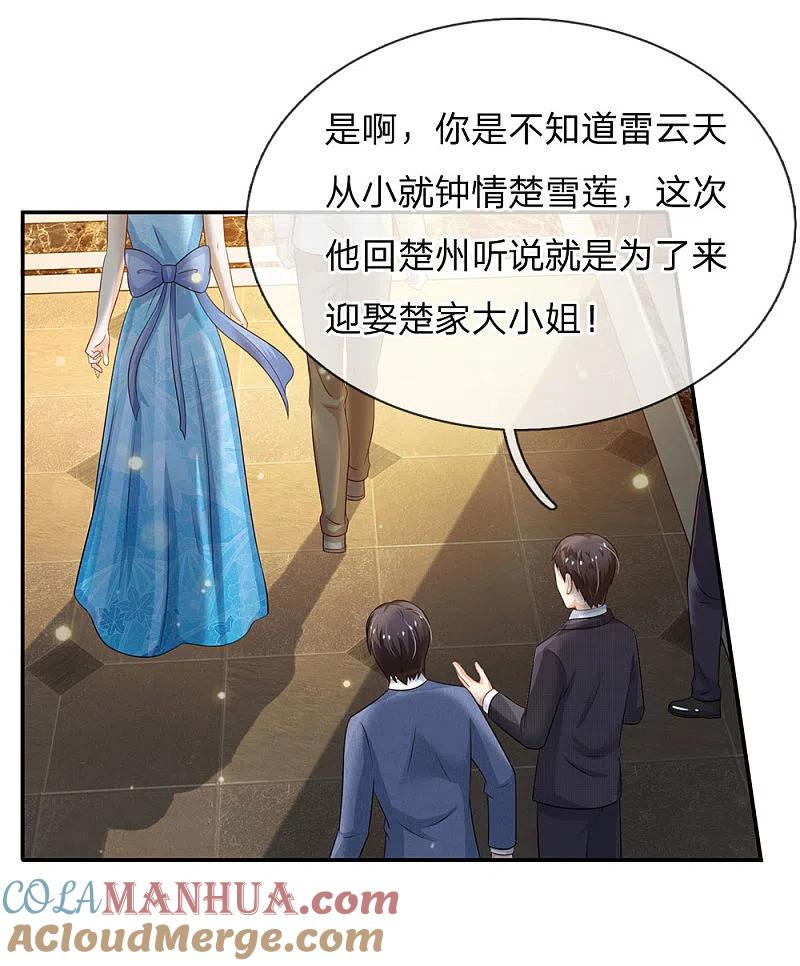 《我是大仙尊》第116话 抢我女人，你死定了 第3页