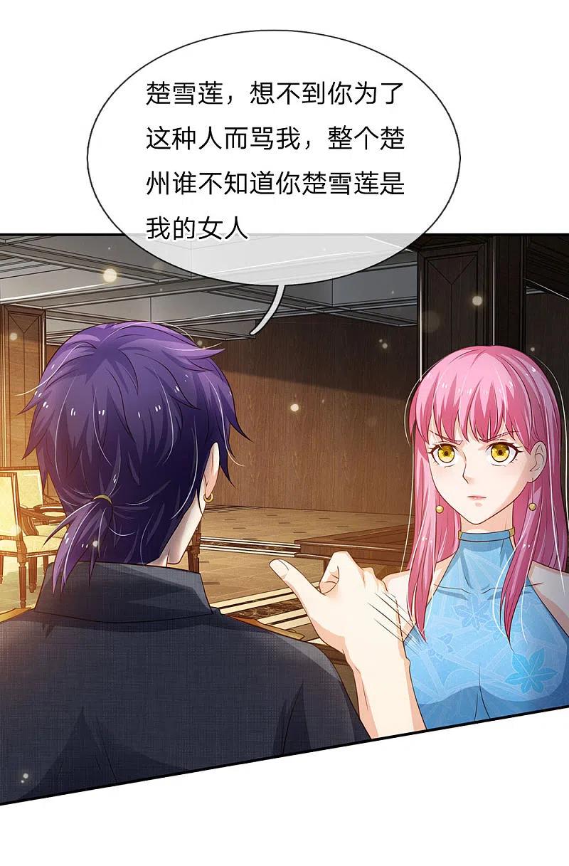 《我是大仙尊》第116话 抢我女人，你死定了 第18页