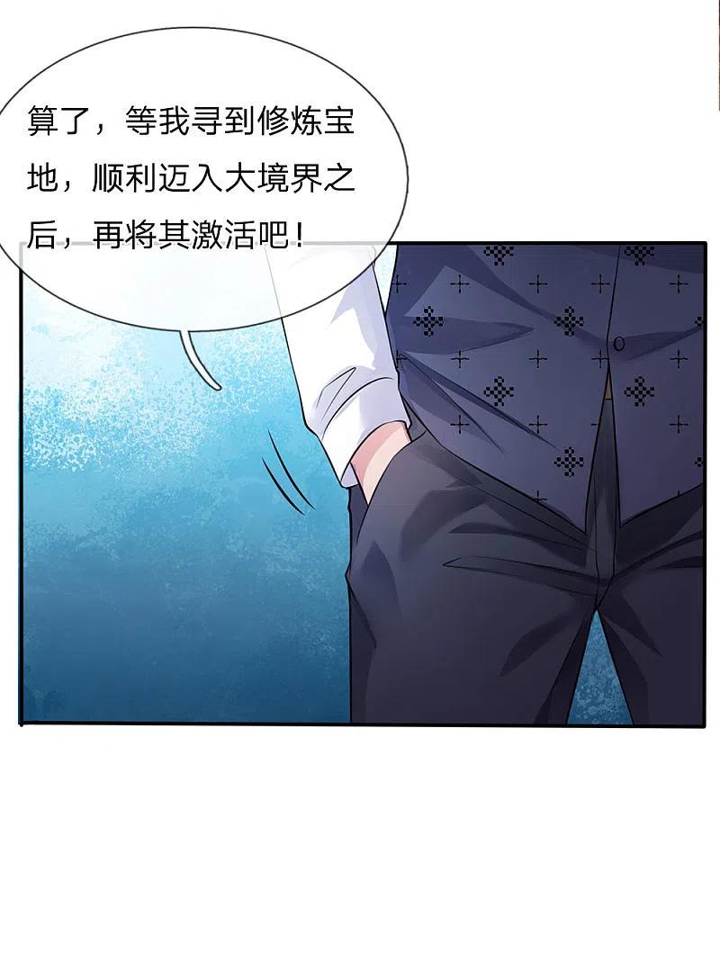《我是大仙尊》第11话 太玄真气，大境界后 第2页
