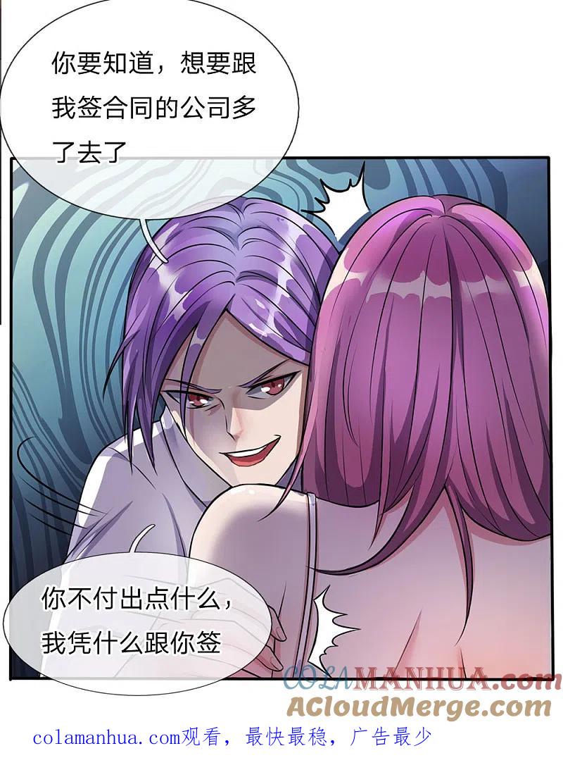 《我是大仙尊》第11话 太玄真气，大境界后 第21页