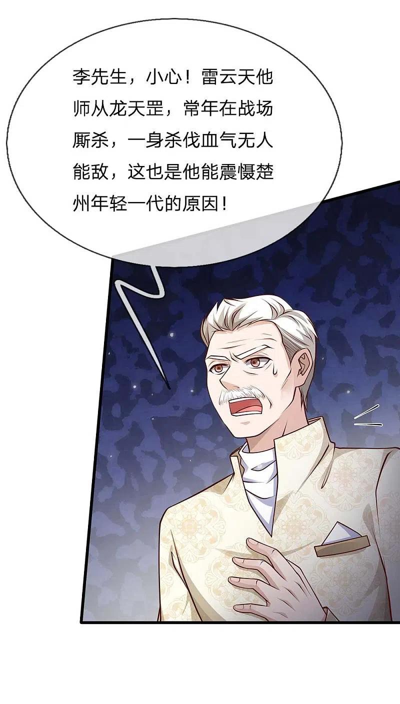 《我是大仙尊》第117话 一击毙命，崩龙神拳 第2页