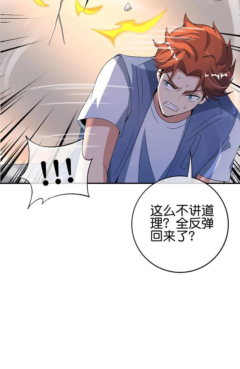 最强仙界朋友圈 第116话 科学的开棺方式 第32页