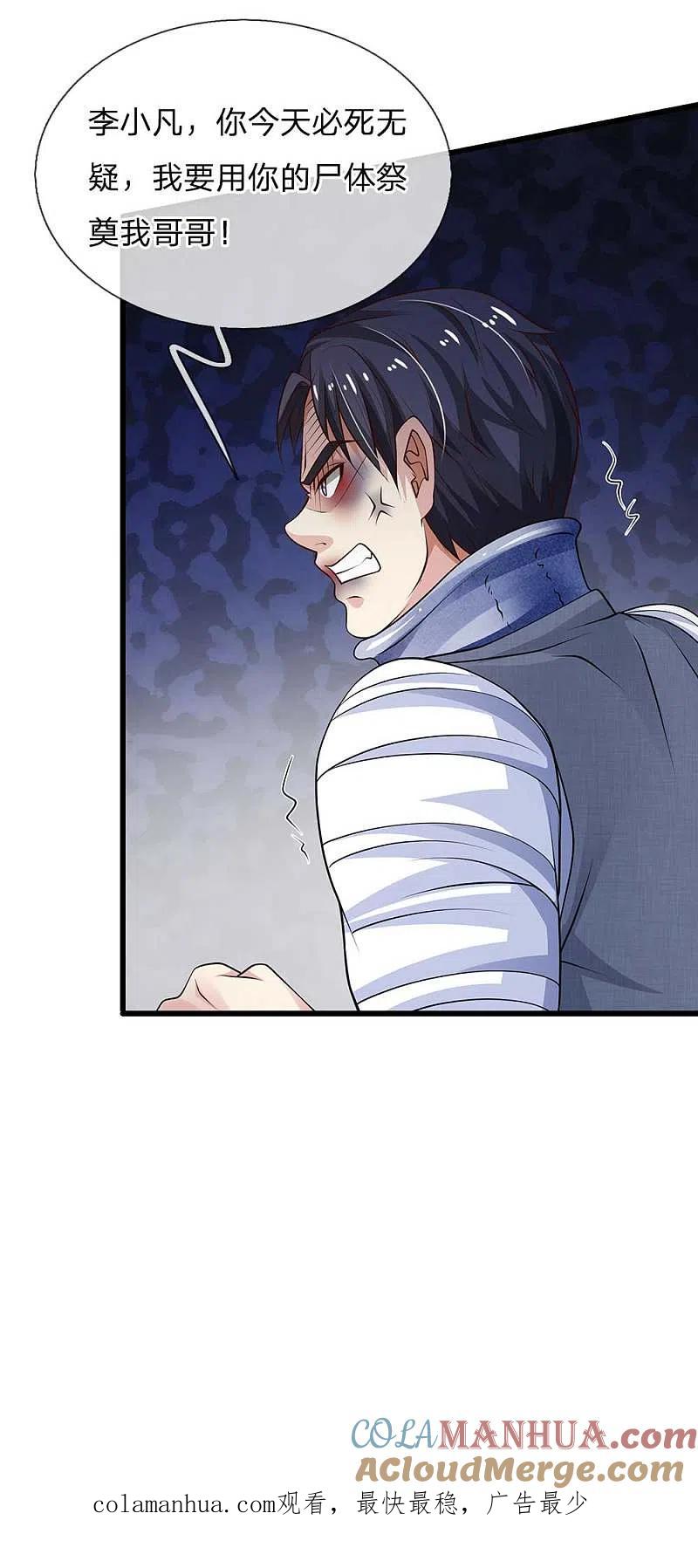 《我是大仙尊》第117话 一击毙命，崩龙神拳 第21页