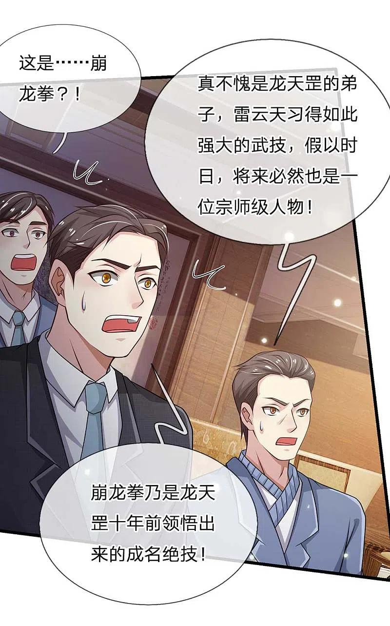 《我是大仙尊》第117话 一击毙命，崩龙神拳 第20页