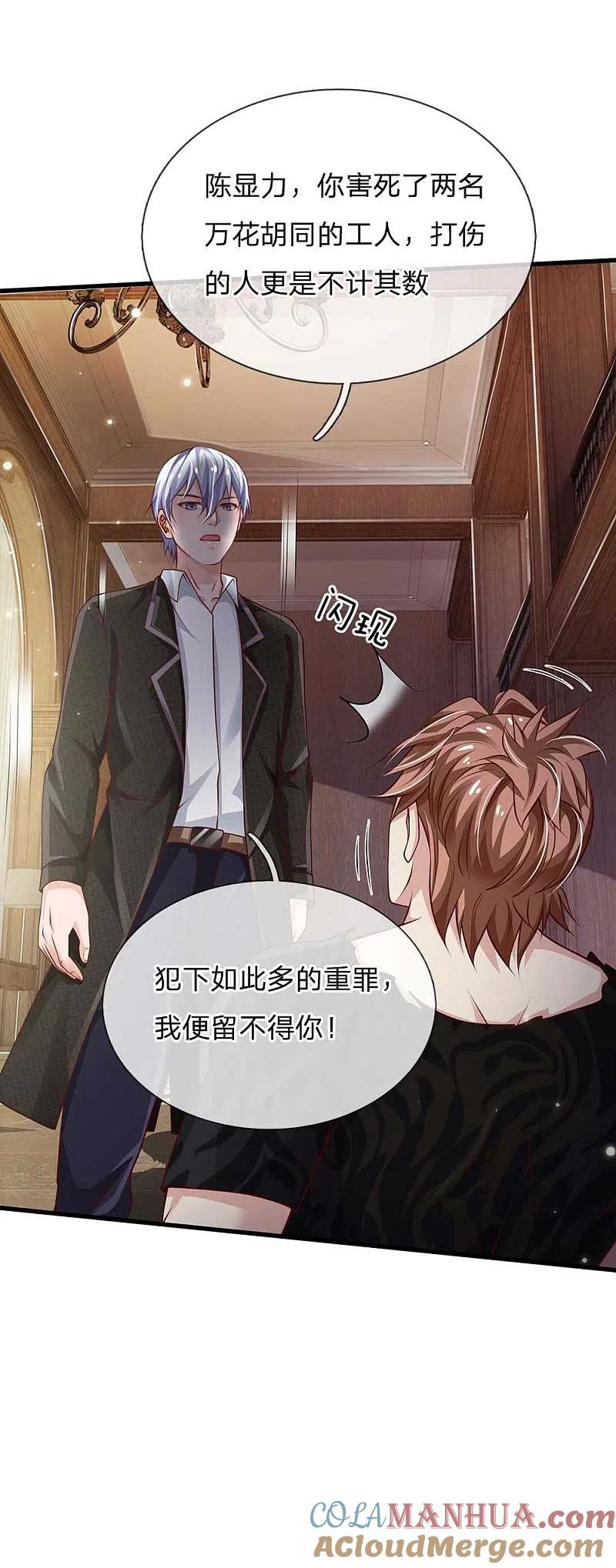 《我是大仙尊》第117话 一击毙命，崩龙神拳 第5页