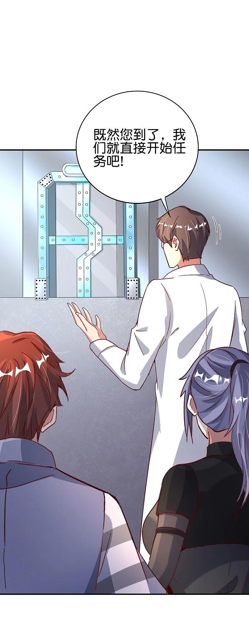 最强仙界朋友圈 第116话 科学的开棺方式 第22页