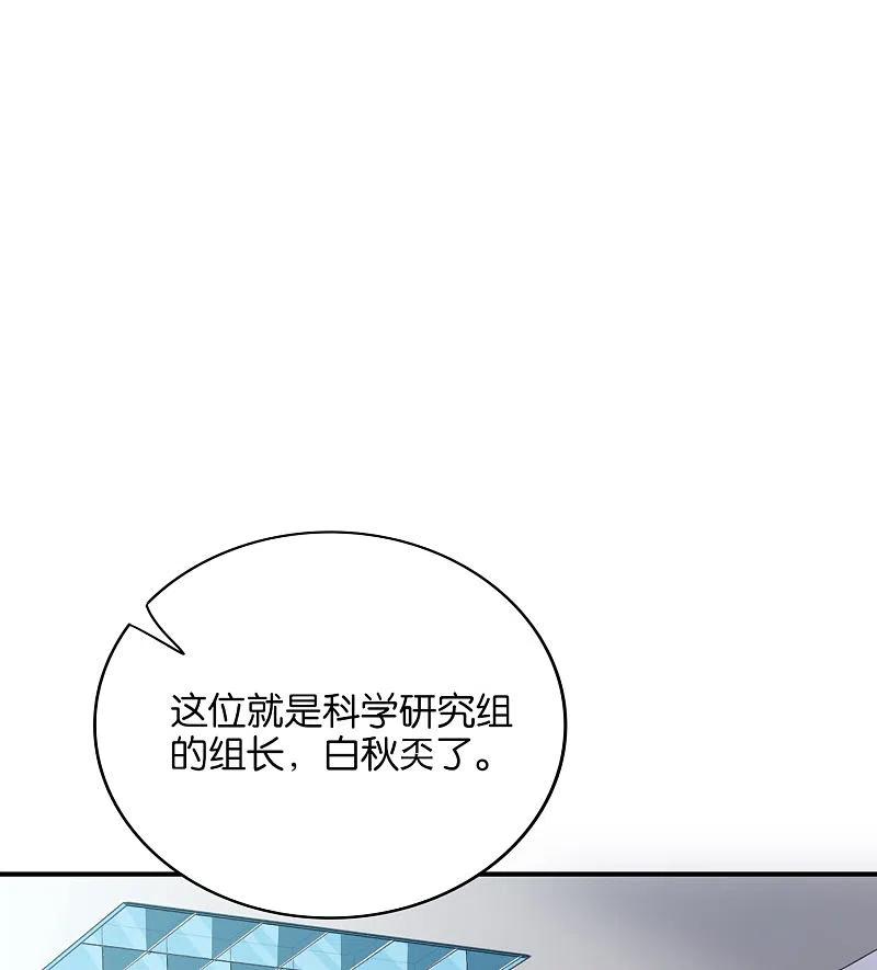 最强仙界朋友圈 第116话 科学的开棺方式 第20页