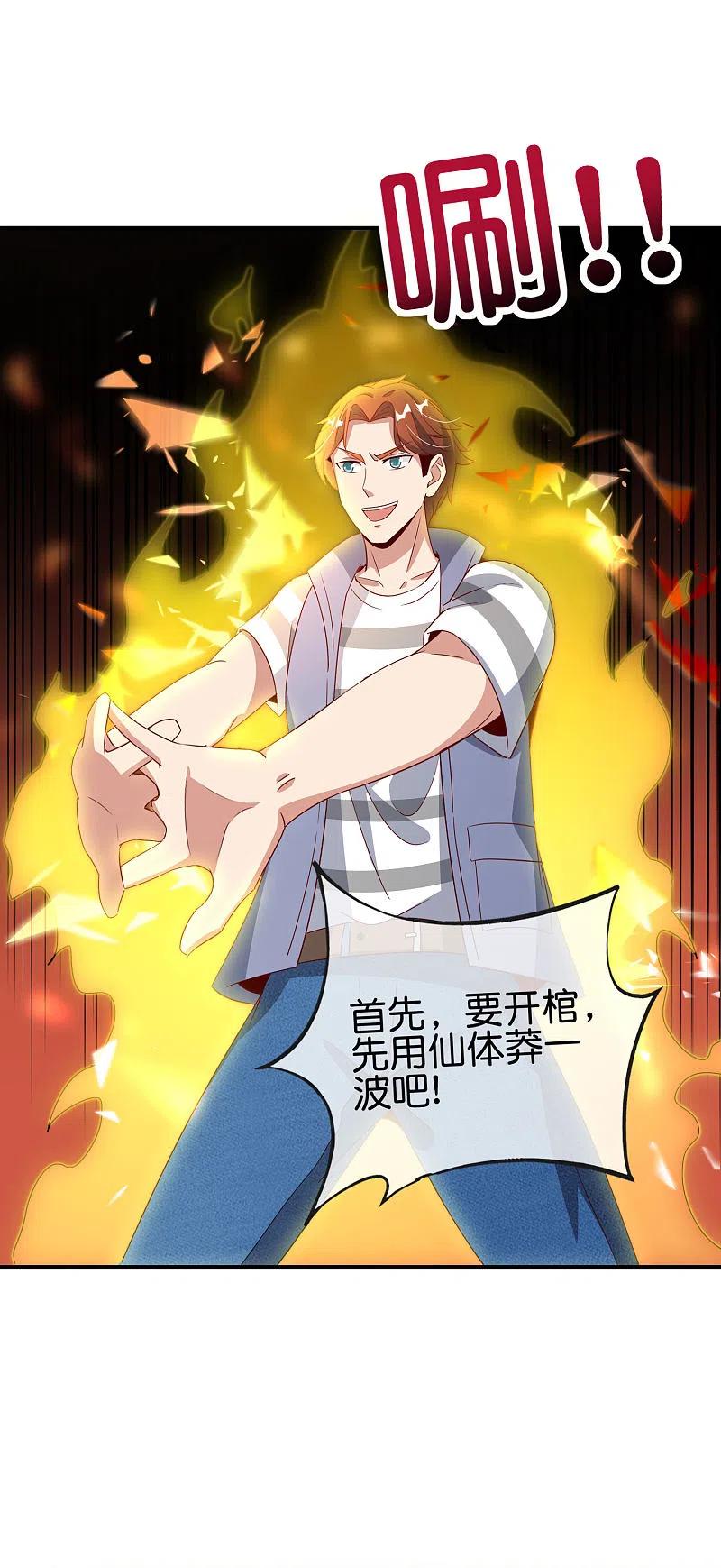 最强仙界朋友圈 第116话 科学的开棺方式 第26页