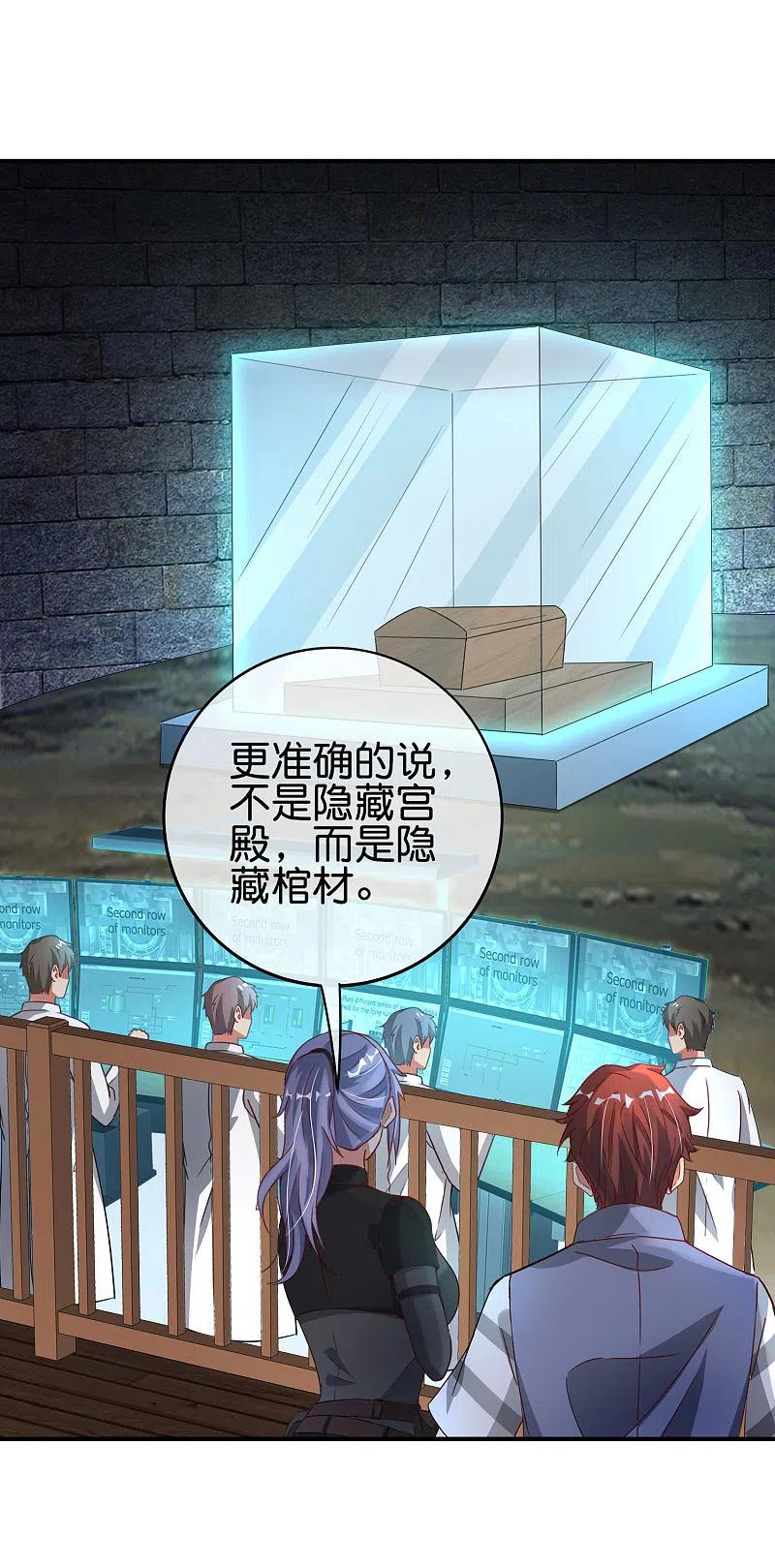 最强仙界朋友圈 第116话 科学的开棺方式 第18页