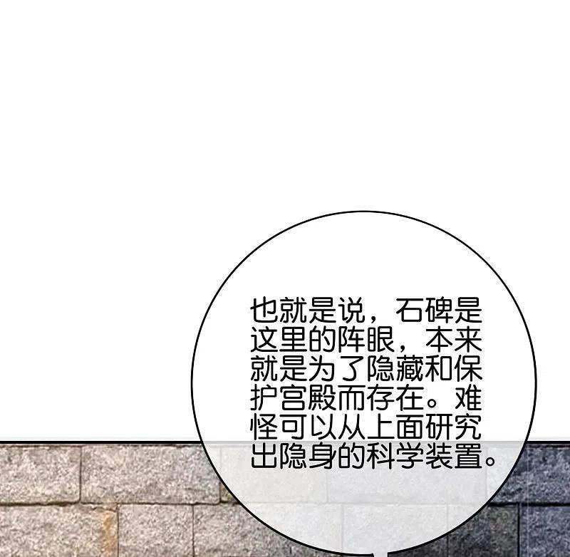 最强仙界朋友圈 第116话 科学的开棺方式 第16页
