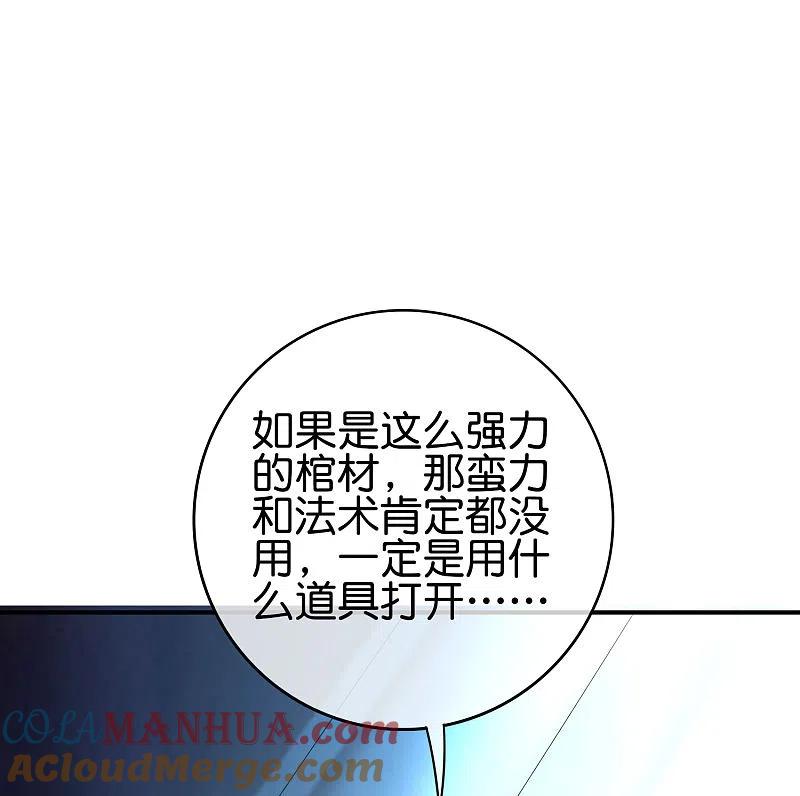 最强仙界朋友圈 第116话 科学的开棺方式 第33页