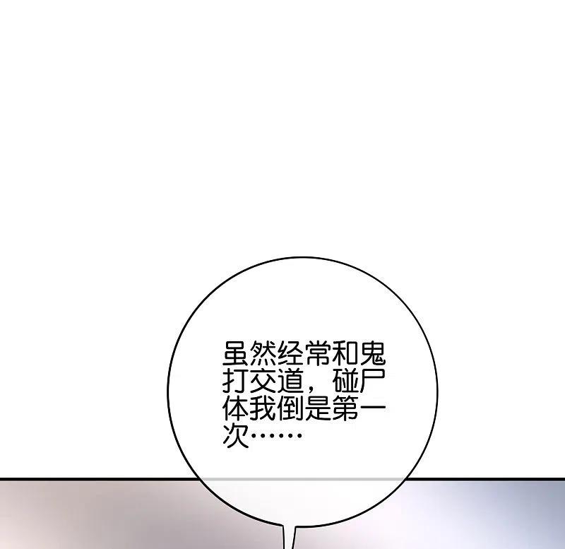 最强仙界朋友圈 第116话 科学的开棺方式 第24页