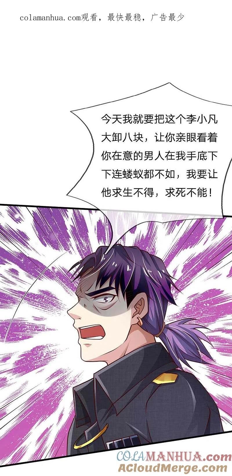 《我是大仙尊》第117话 一击毙命，崩龙神拳 第1页