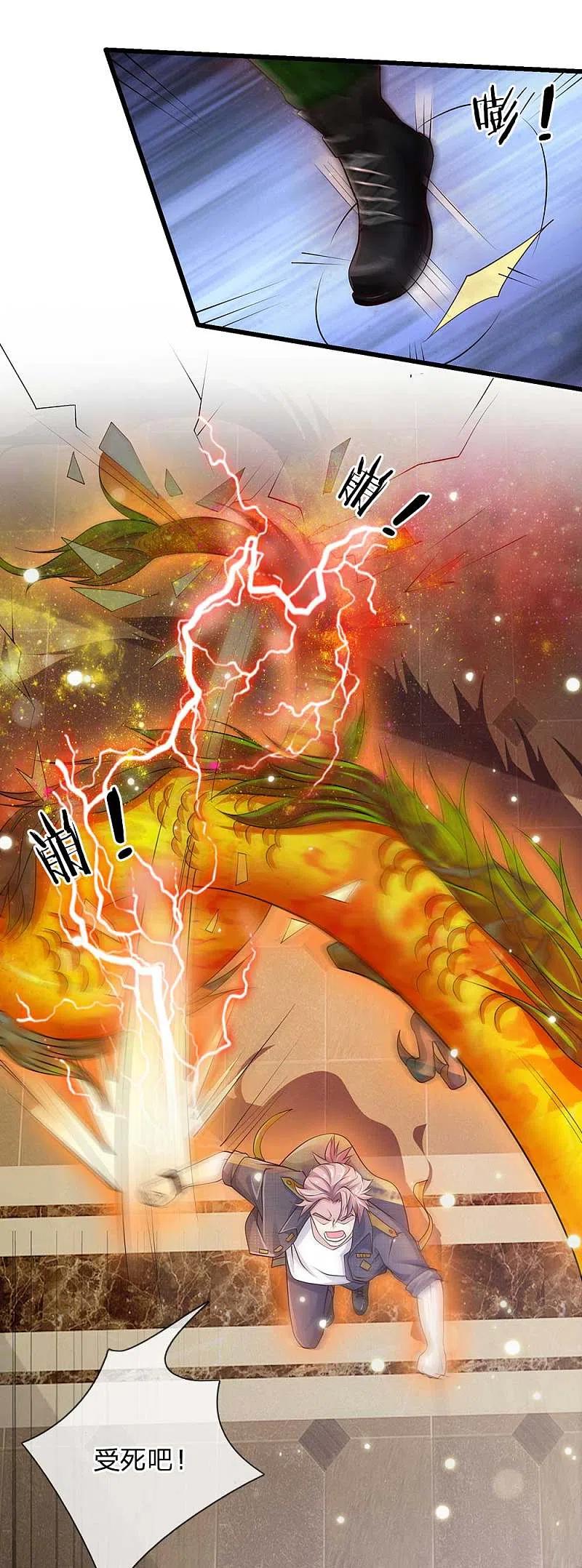 《我是大仙尊》第117话 一击毙命，崩龙神拳 第18页