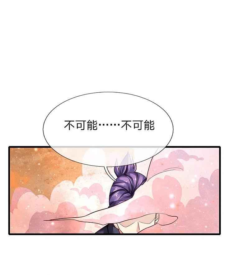 《我是大仙尊》第118话 苦苦应战，未动分毫 第22页