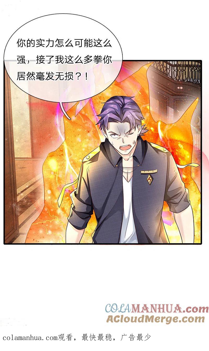《我是大仙尊》第118话 苦苦应战，未动分毫 第23页