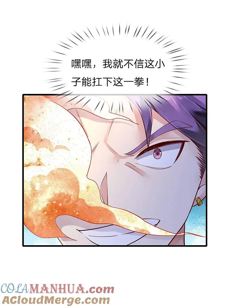 《我是大仙尊》第118话 苦苦应战，未动分毫 第3页