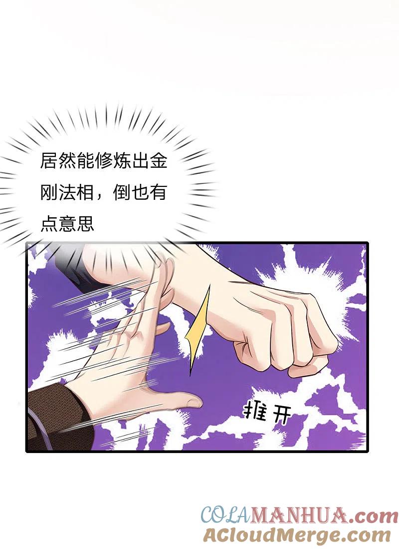 《我是大仙尊》第118话 苦苦应战，未动分毫 第19页