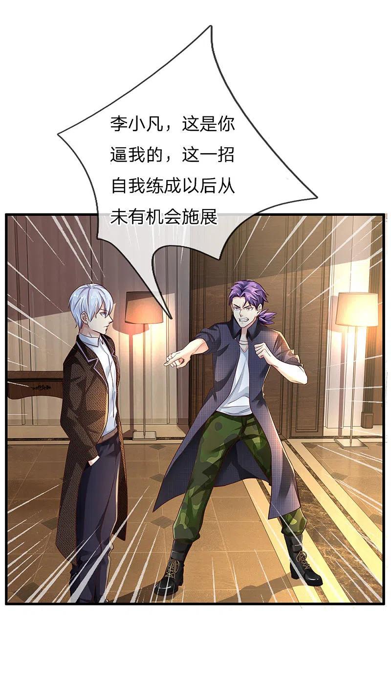 《我是大仙尊》第118话 苦苦应战，未动分毫 第10页