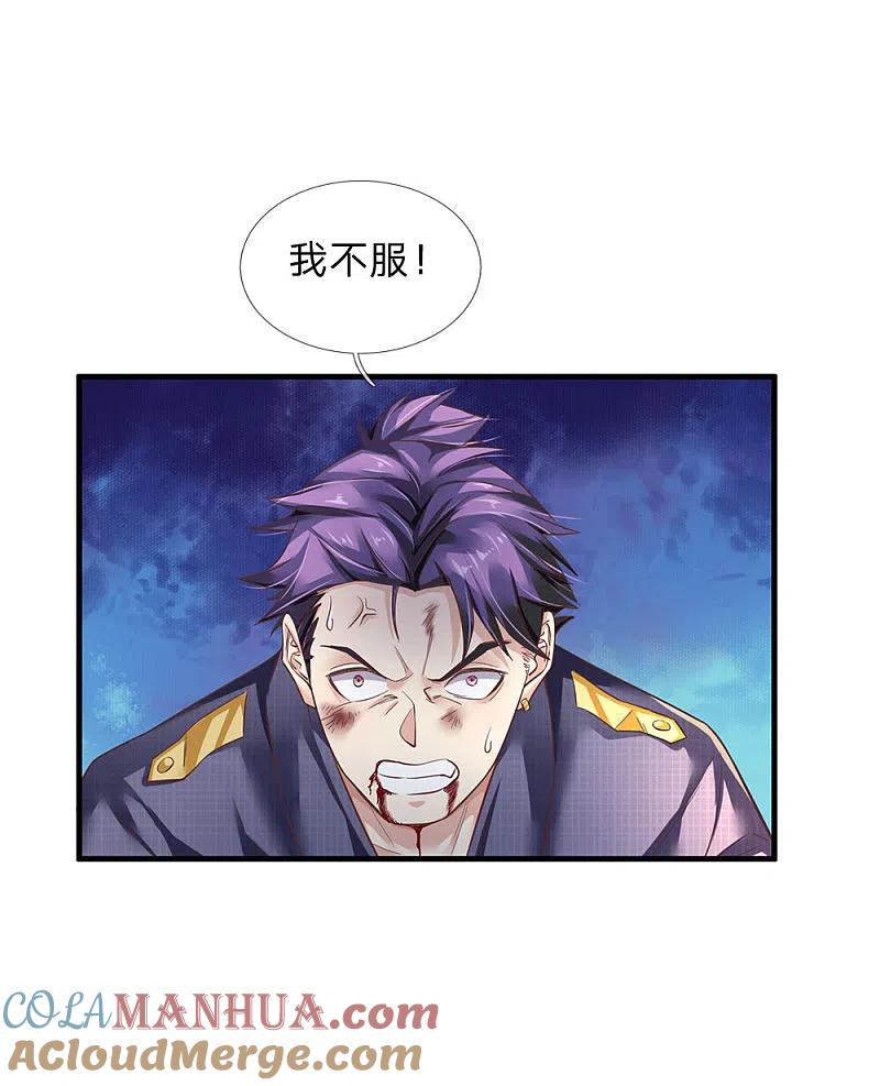 《我是大仙尊》第119话 工地事了，父亲来了 第13页