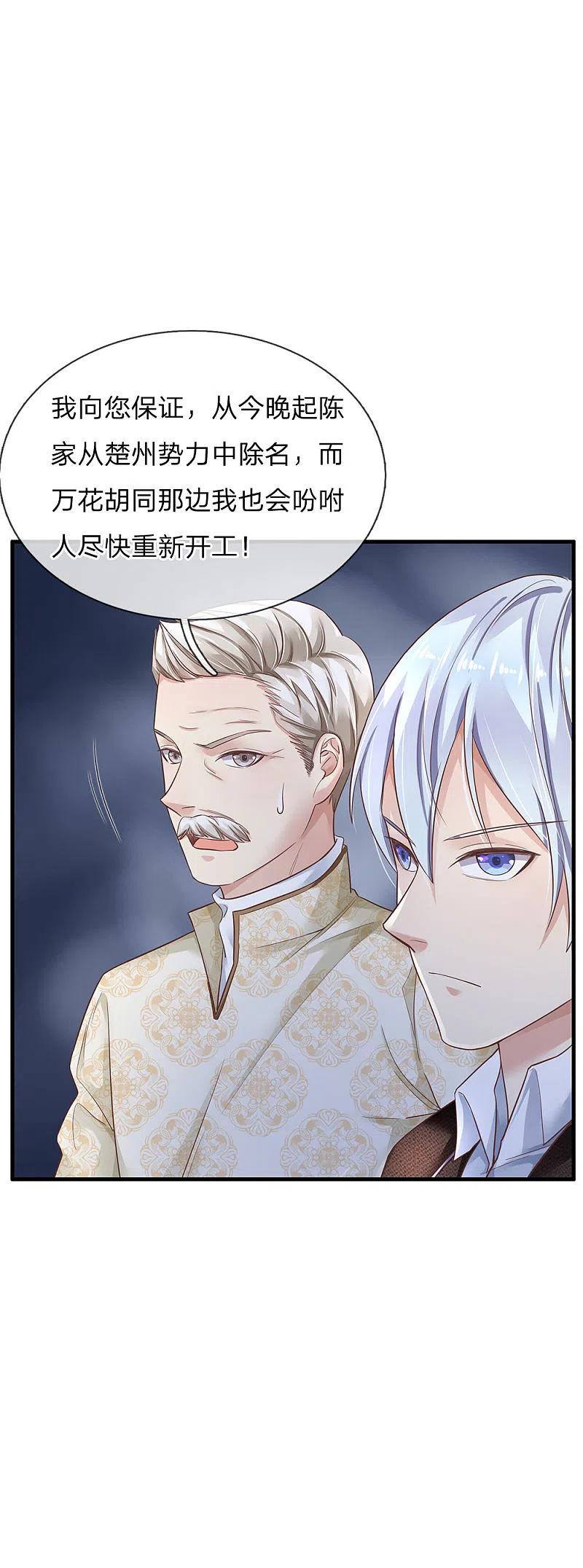 《我是大仙尊》第119话 工地事了，父亲来了 第18页
