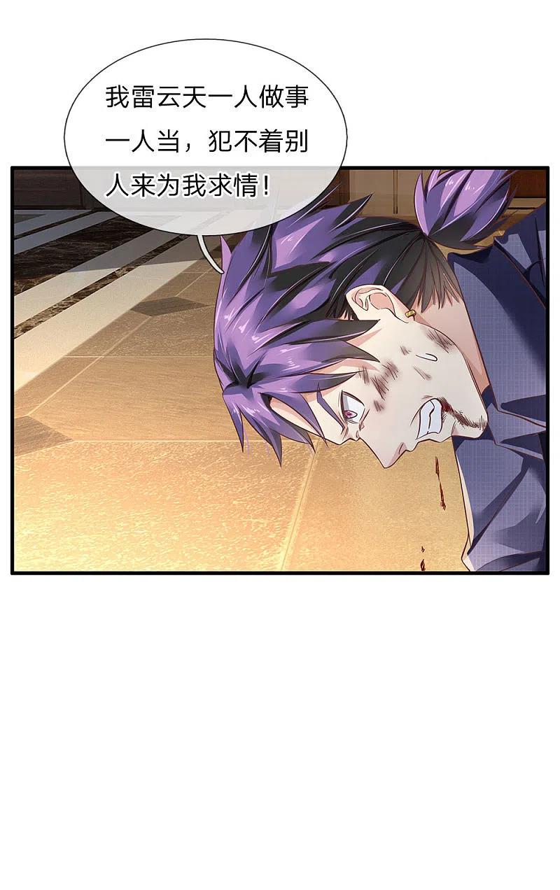 《我是大仙尊》第119话 工地事了，父亲来了 第14页