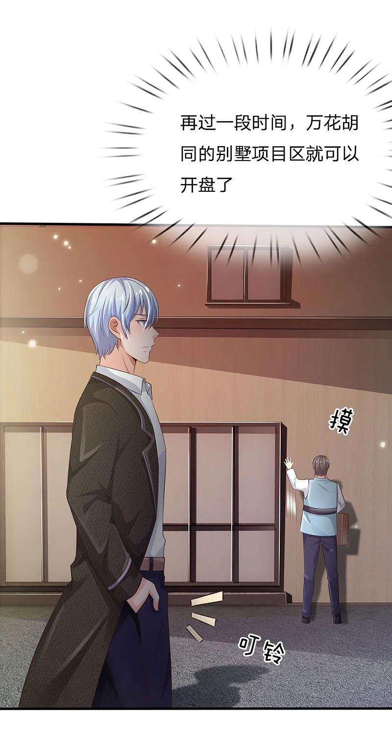 《我是大仙尊》第119话 工地事了，父亲来了 第20页