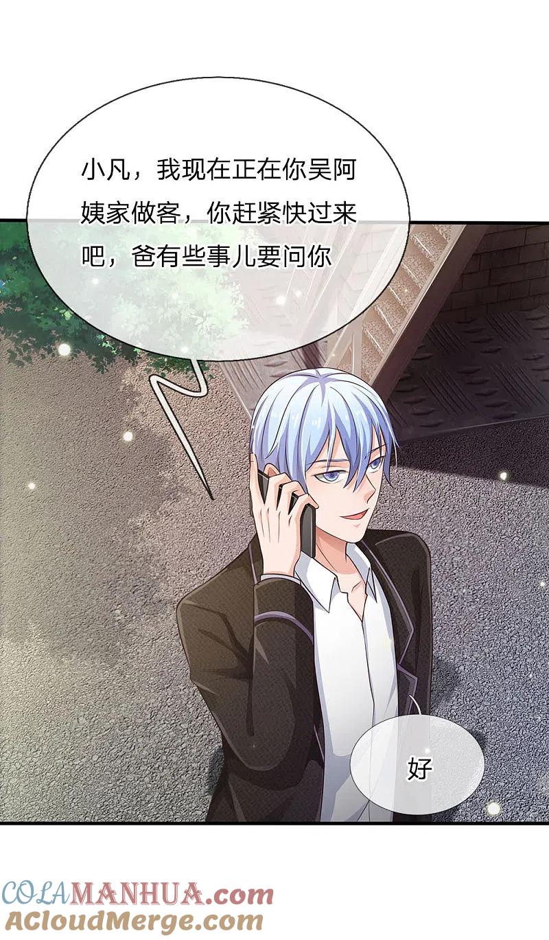 《我是大仙尊》第119话 工地事了，父亲来了 第23页