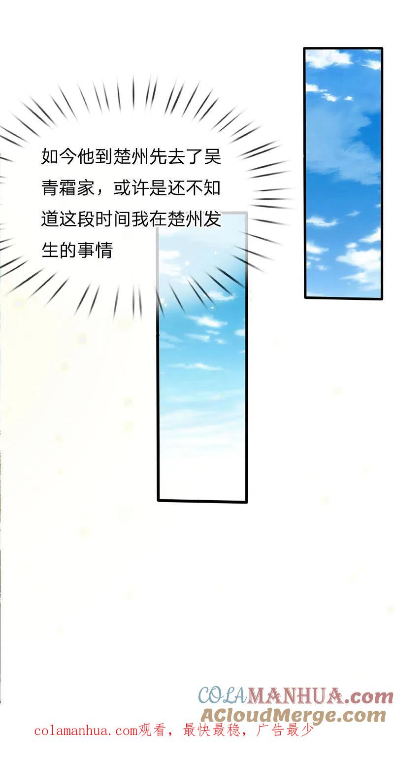 《我是大仙尊》第119话 工地事了，父亲来了 第25页