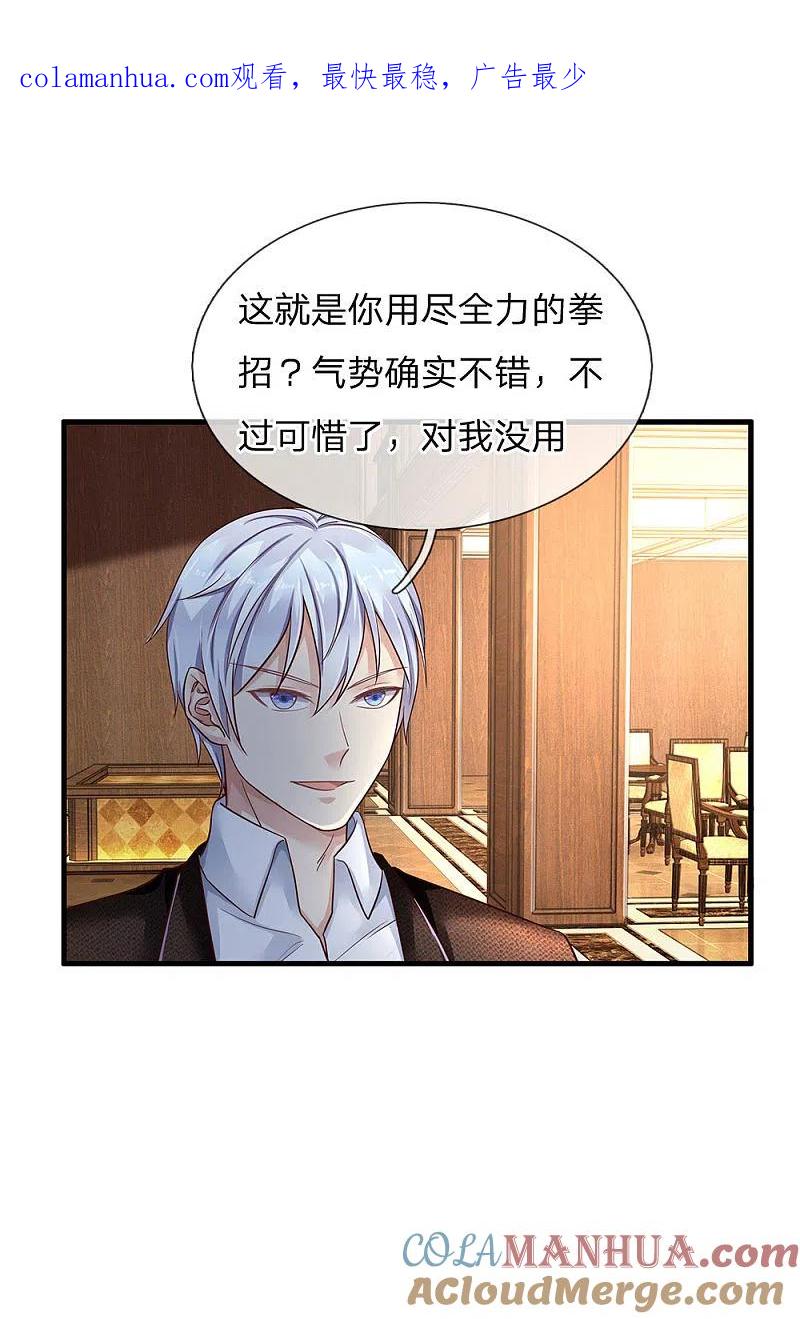 《我是大仙尊》第119话 工地事了，父亲来了 第1页