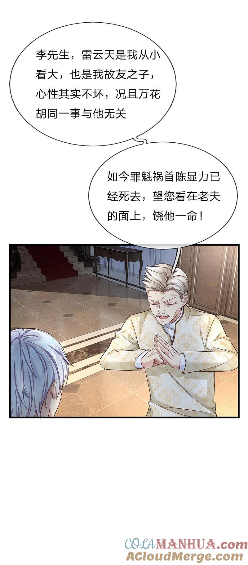 《我是大仙尊》第119话 工地事了，父亲来了 第9页