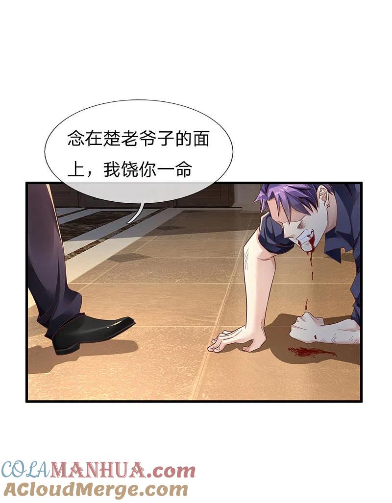 《我是大仙尊》第119话 工地事了，父亲来了 第11页