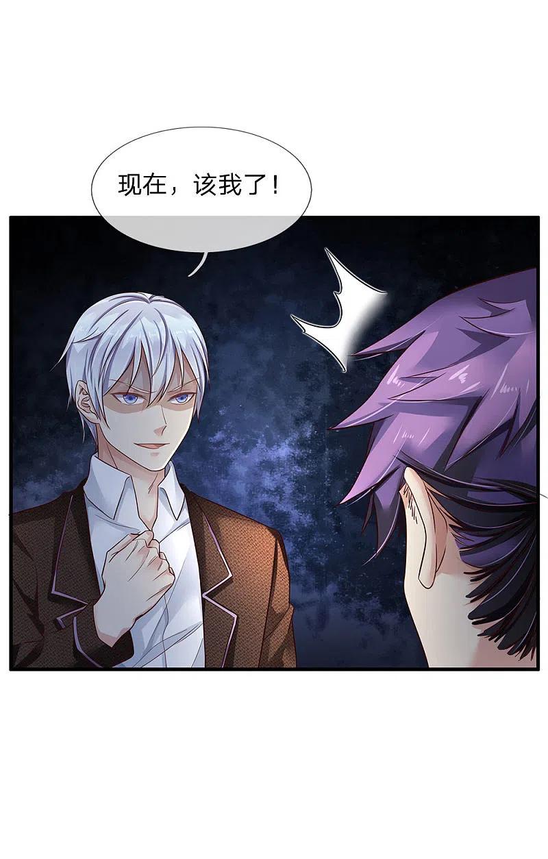 《我是大仙尊》第119话 工地事了，父亲来了 第2页