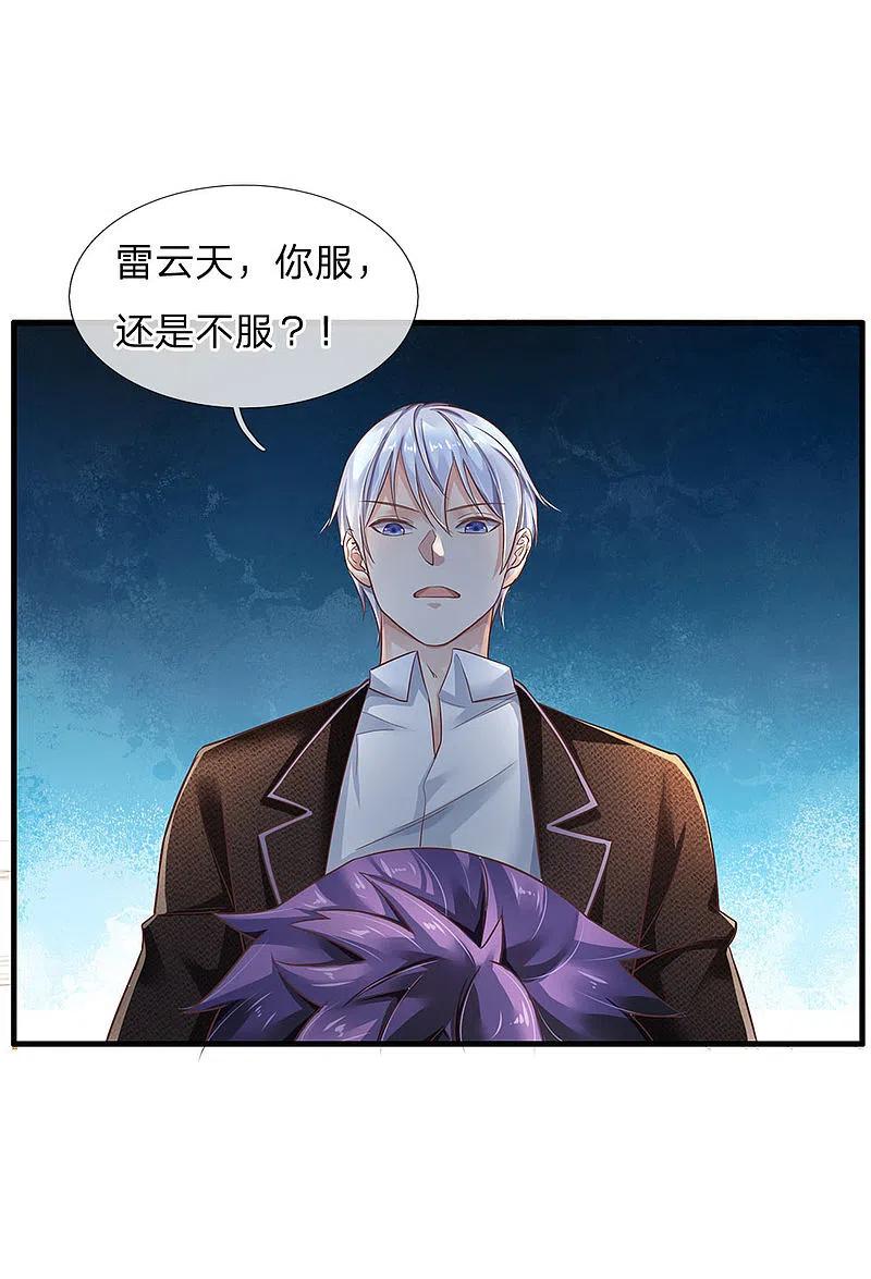 《我是大仙尊》第119话 工地事了，父亲来了 第12页