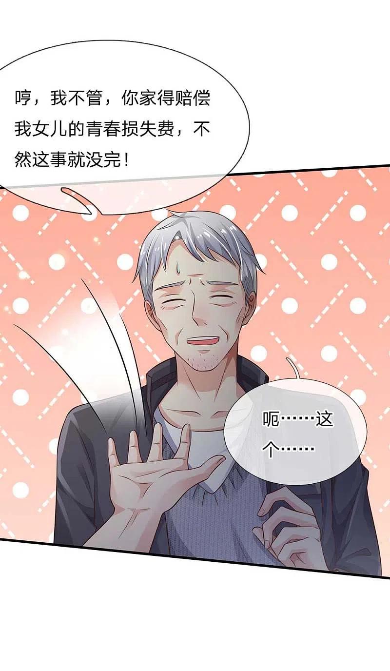 《我是大仙尊》第120话 母女势利，父子相逢 第5页