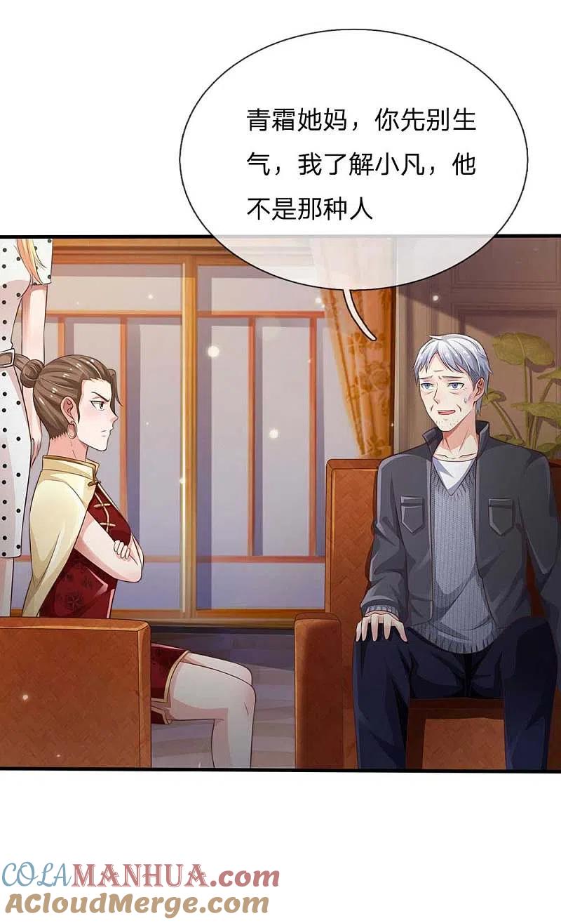 《我是大仙尊》第120话 母女势利，父子相逢 第2页