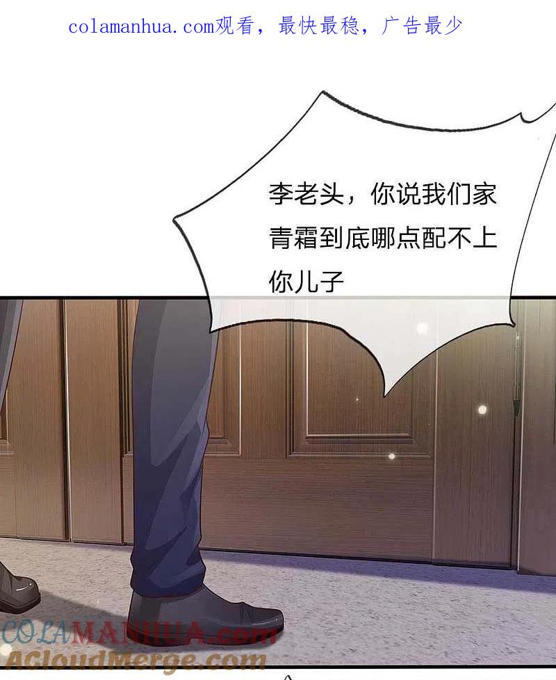 《我是大仙尊》第120话 母女势利，父子相逢 第1页