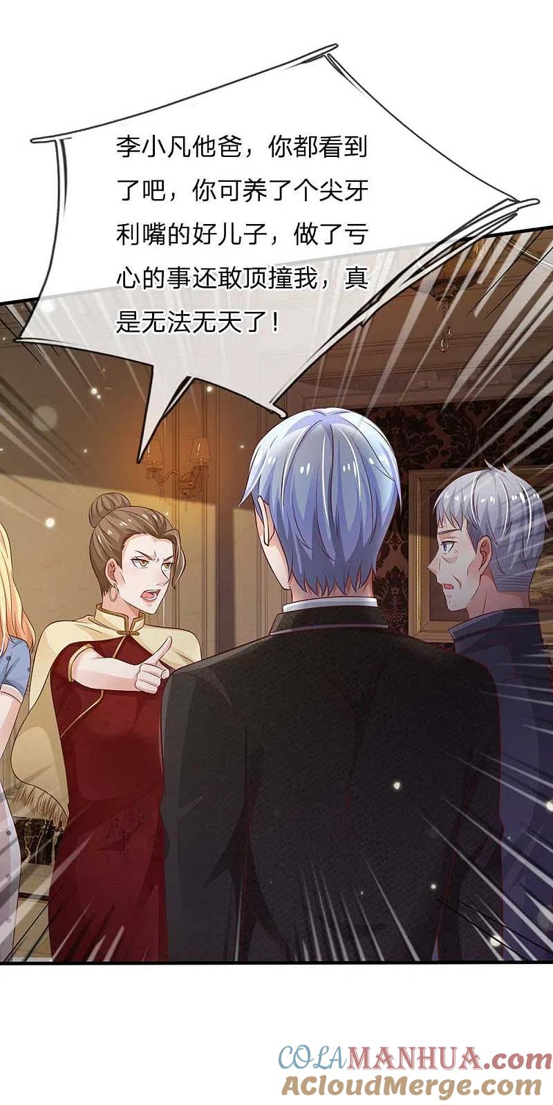 《我是大仙尊》第120话 母女势利，父子相逢 第20页