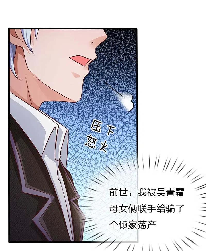 《我是大仙尊》第120话 母女势利，父子相逢 第7页