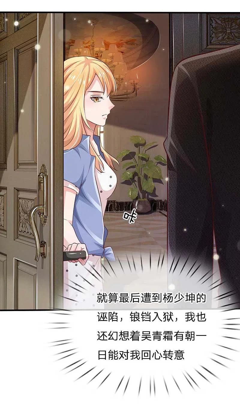 《我是大仙尊》第120话 母女势利，父子相逢 第9页
