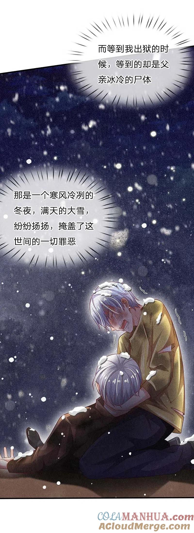 《我是大仙尊》第120话 母女势利，父子相逢 第10页