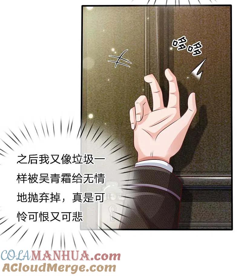 《我是大仙尊》第120话 母女势利，父子相逢 第8页