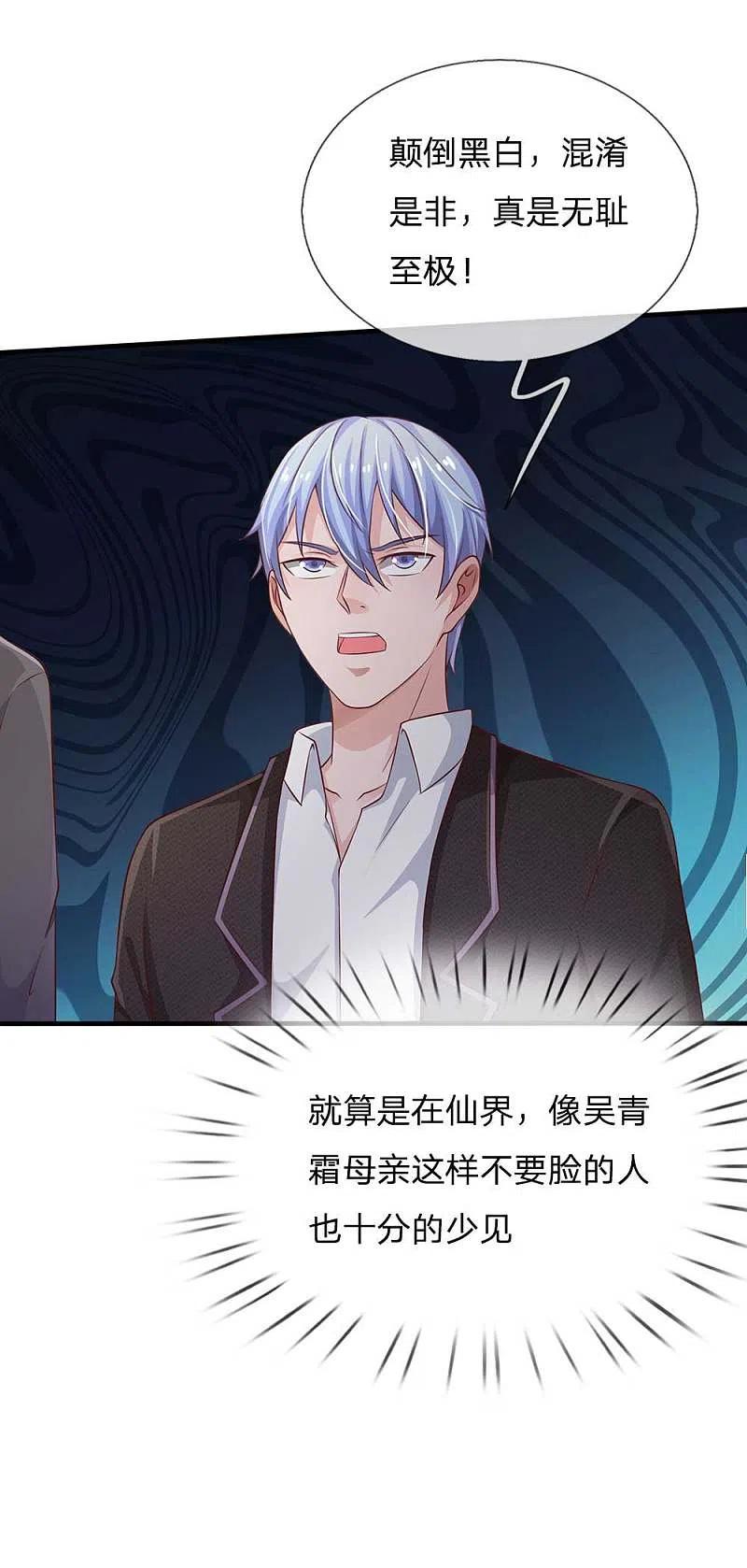 《我是大仙尊》第120话 母女势利，父子相逢 第19页