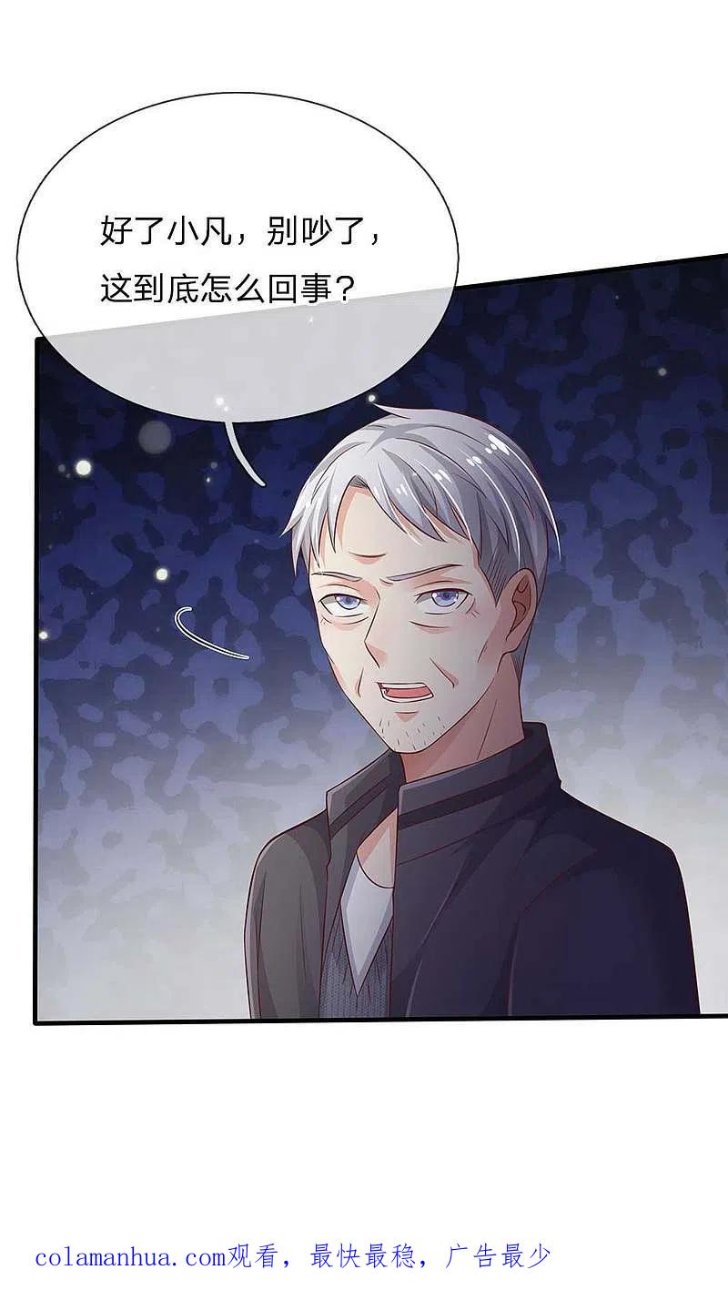 《我是大仙尊》第120话 母女势利，父子相逢 第21页