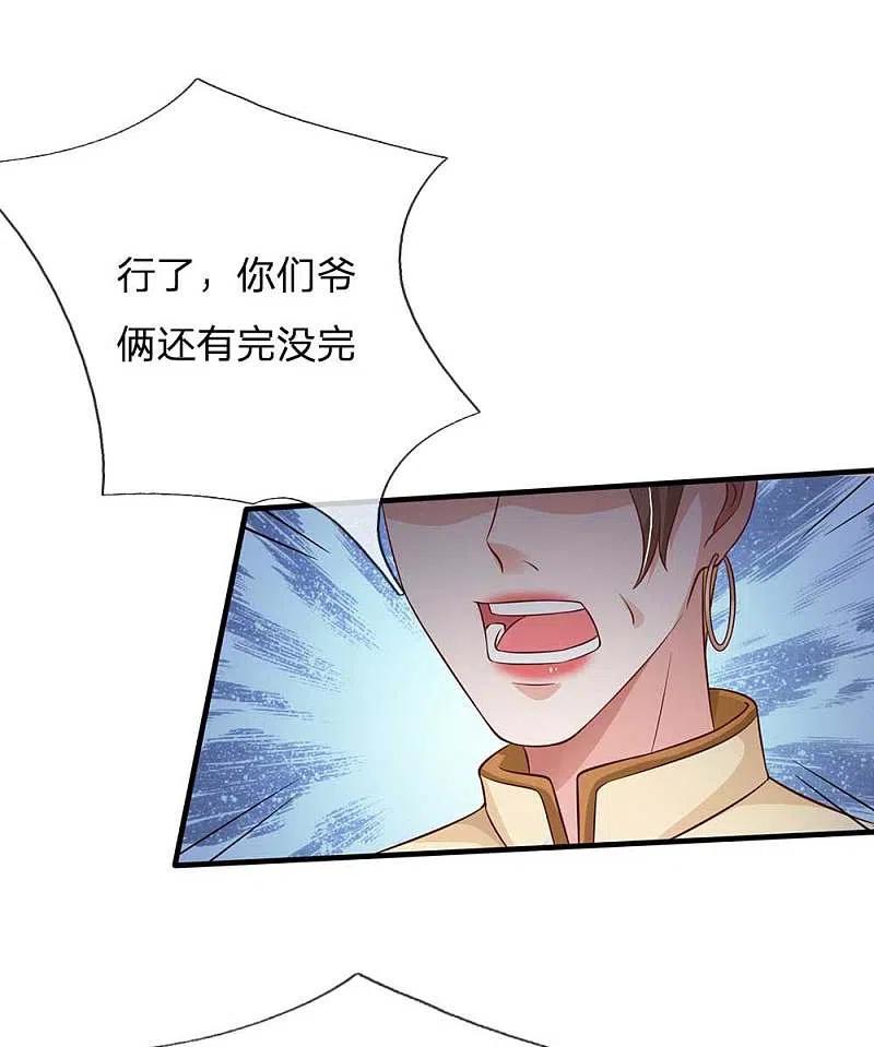 《我是大仙尊》第120话 母女势利，父子相逢 第17页