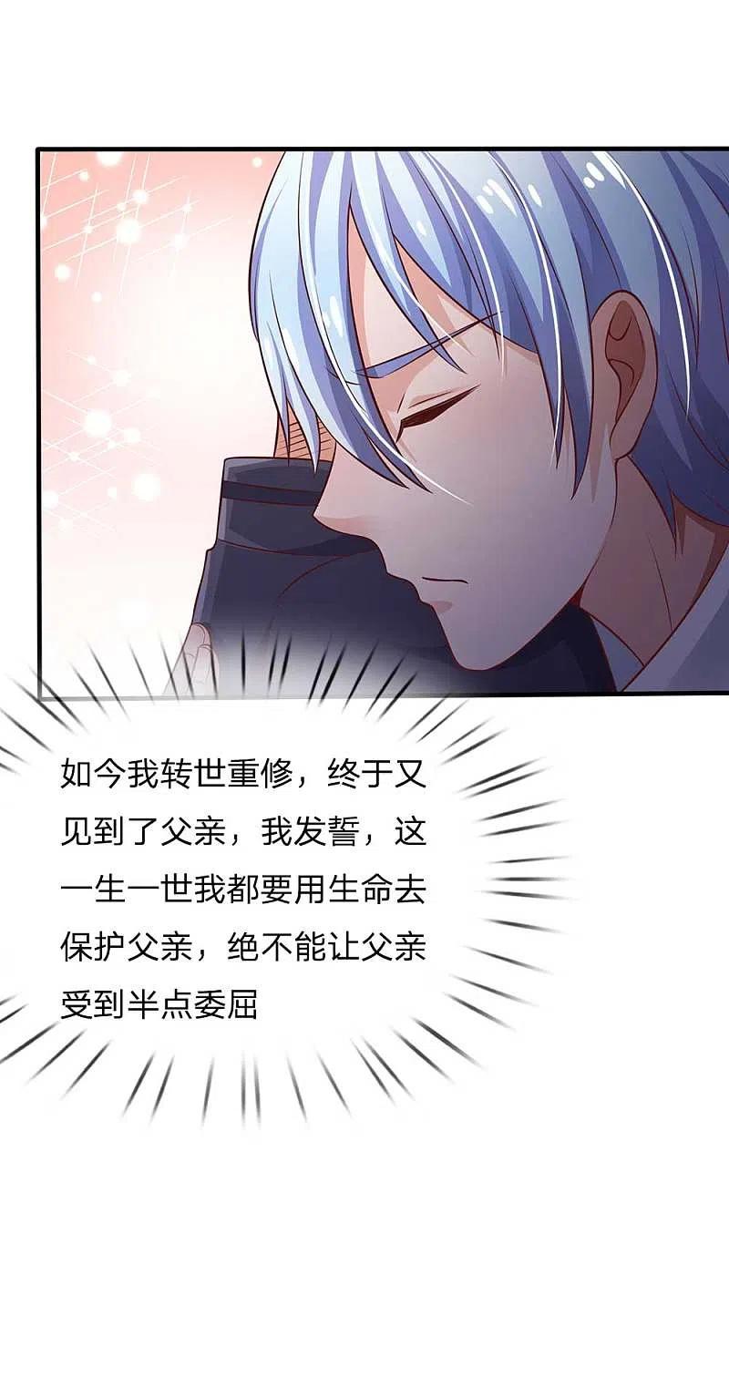 《我是大仙尊》第120话 母女势利，父子相逢 第13页